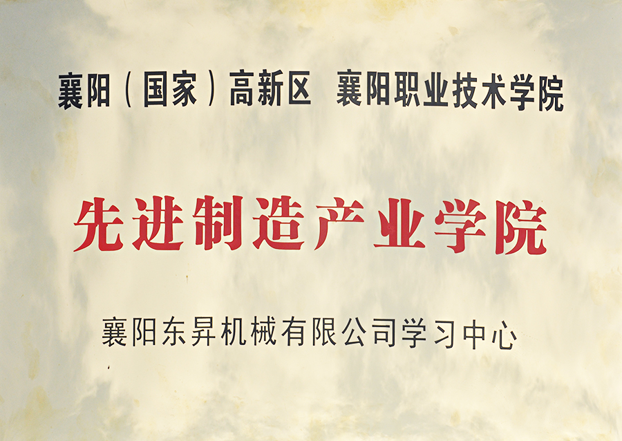 2021年先進制造產(chǎn)業(yè)學院